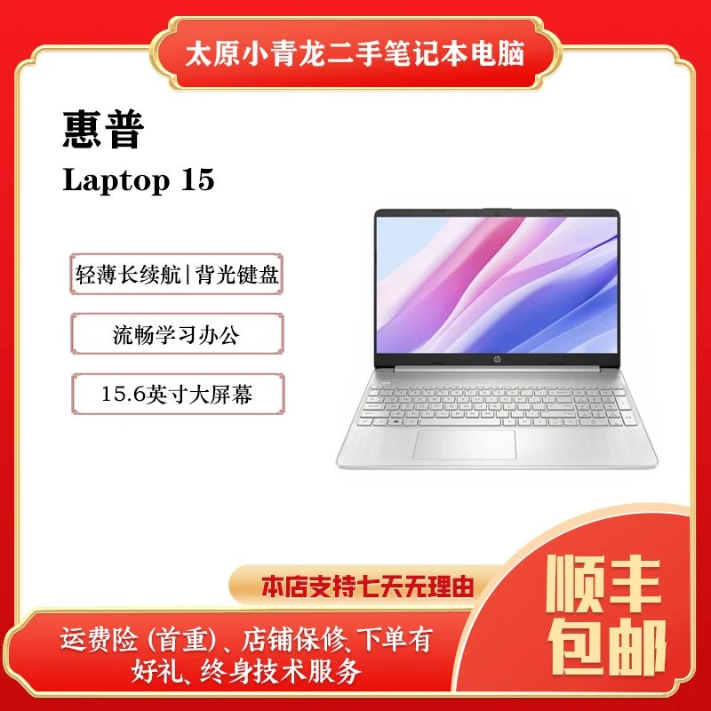 95新 HP/惠普 惠普星15S-5300U 六核心-16G-512G-15寸-办公娱乐