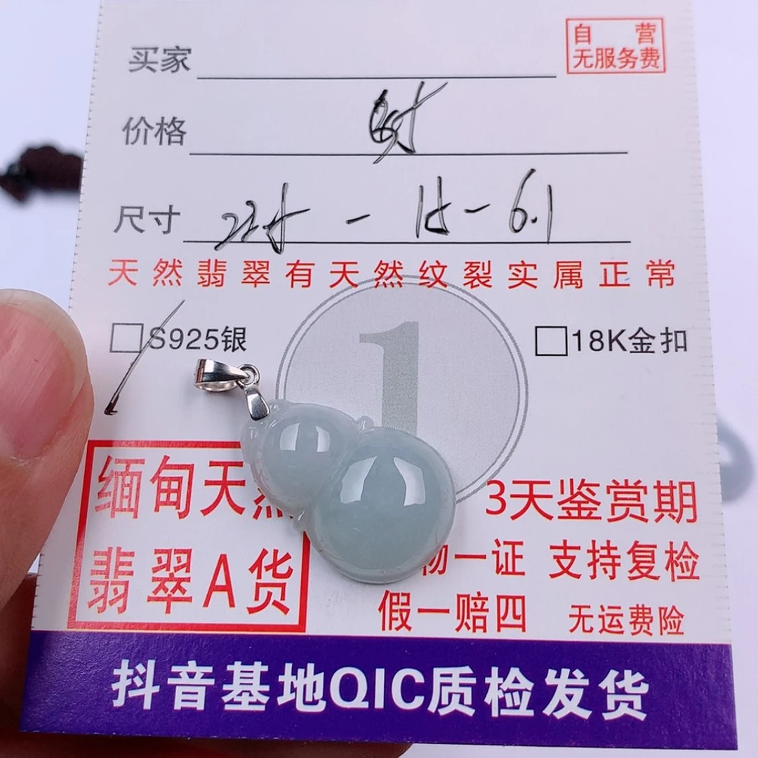 【闪购商品】翡翠挂件未镶嵌挂件