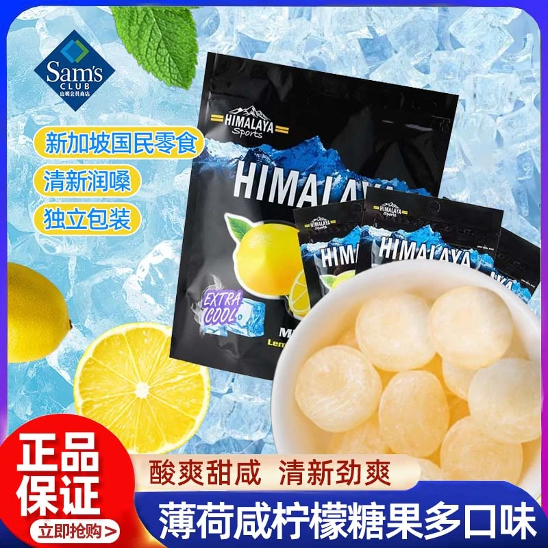 山姆薄荷咸柠檬糖果零食多口味大人硬糖口气清新网红爆款