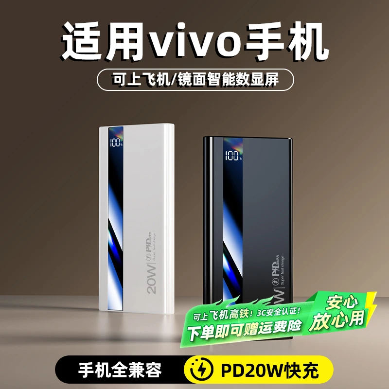 【3C认证可上飞机】适用于vivo手机充电宝x200s快充s30大容量便携