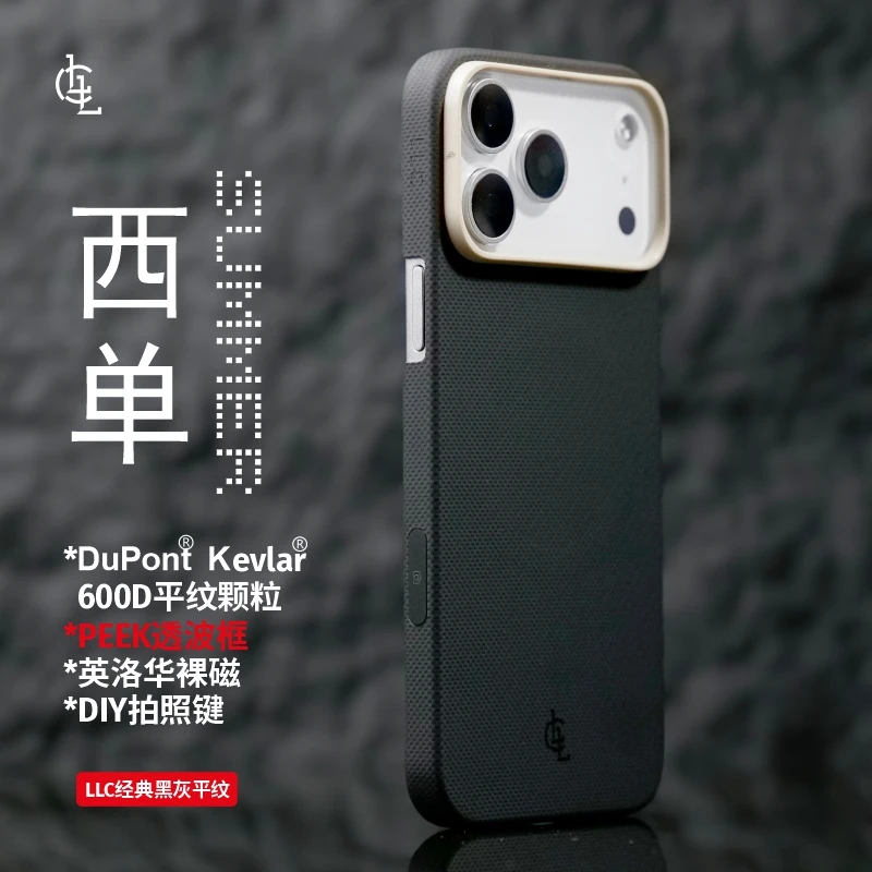 LLC适用苹果iPhone17ProMax西单全包磁吸凯夫拉相机按键保护壳