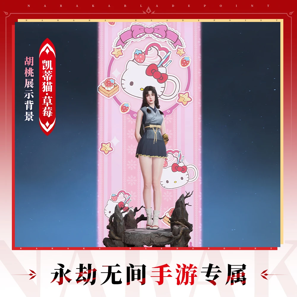 凯蒂猫·草莓 胡桃展示背景【永劫无间手游】