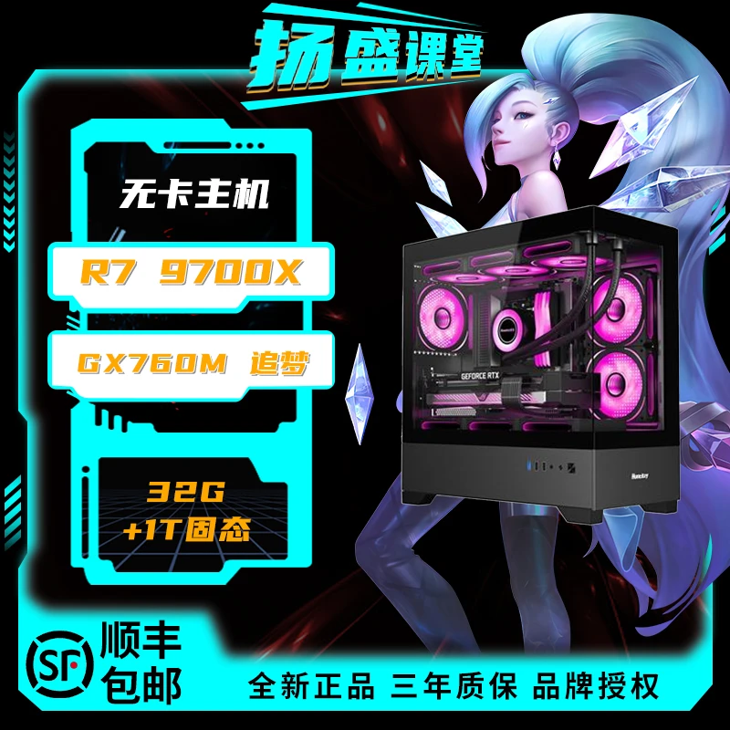 四号链接 AMD R7 9700X 航嘉GX760M追梦 电竞游戏主机海景房黑色