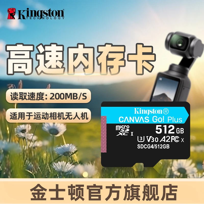 金士顿官方512G内存卡大疆pocket3/action4无人机/影石acepro2