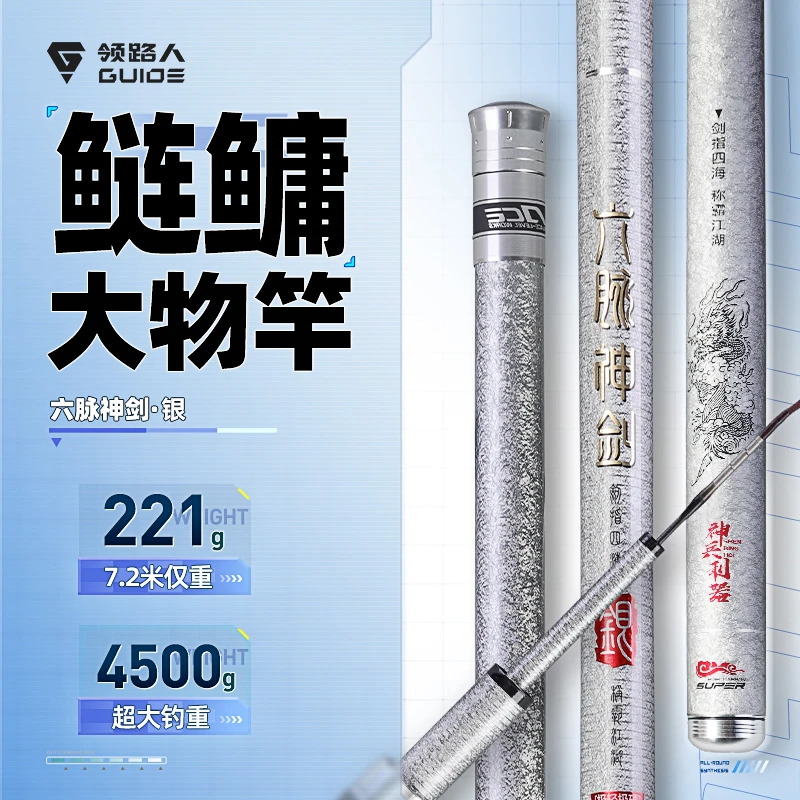 领路人六脉神剑钓竿银进口高碳超轻超硬黑坑湖库休闲竞技钓鱼竿
