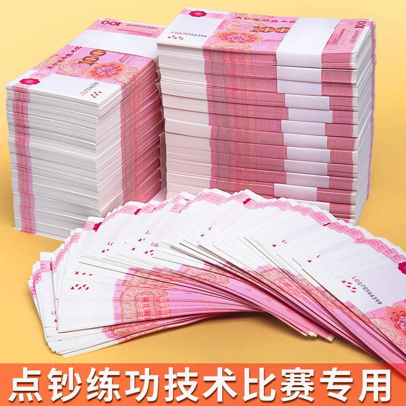 思进点钞练功券100元银行练习比赛道具影视拍摄会计技能点钞