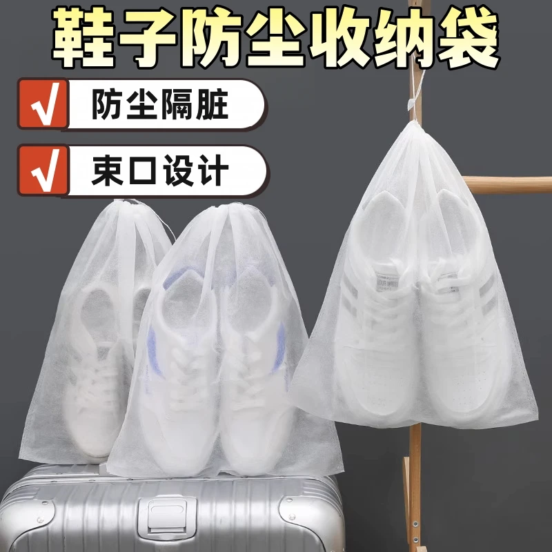 鞋子收纳袋防发黄鞋袋鞋包旅行拖鞋球鞋行李箱专用防尘袋防潮防霉