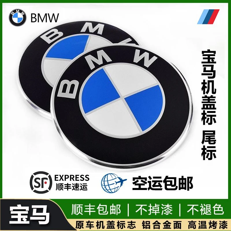 宝马机盖标3系5系7系1系X1X3X6X5宝马车标前标后标志尾引擎盖