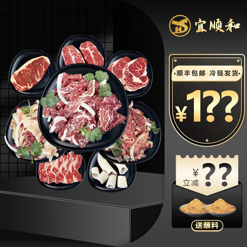 齐齐哈尔烤肉【宜顺和】2.5斤（小套餐）冷发牛肉新鲜肉质250g*5烤肉