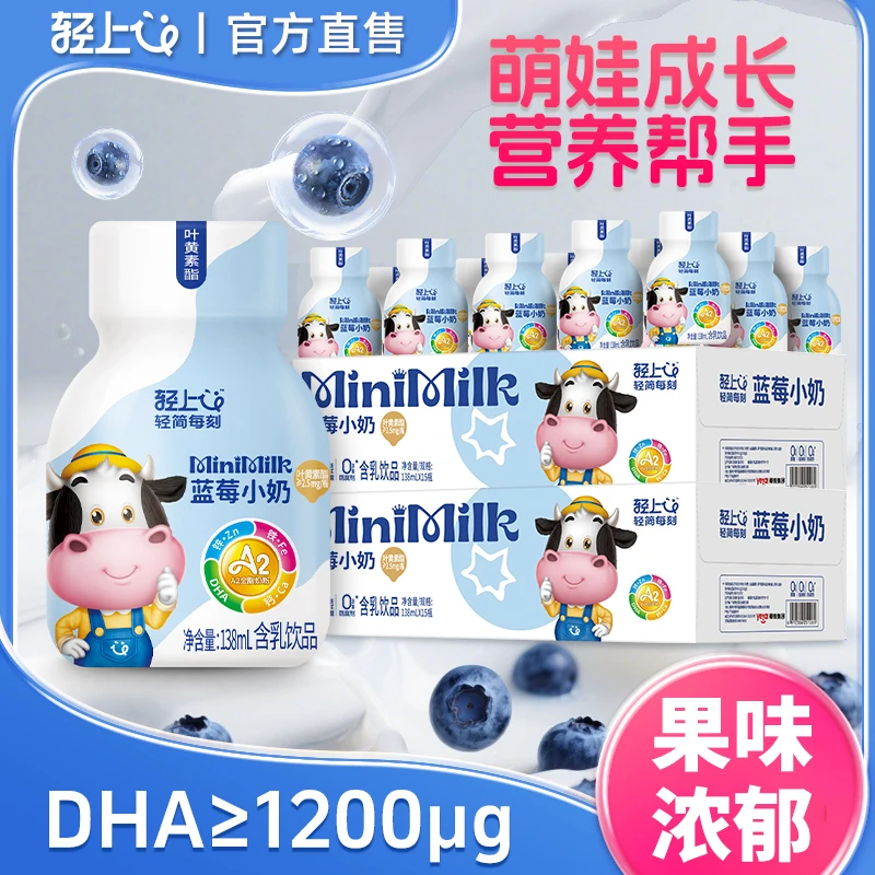 【官方正品】叶黄素酯蓝莓小奶精选进口发酵营养好奶酸甜儿童可喝sc