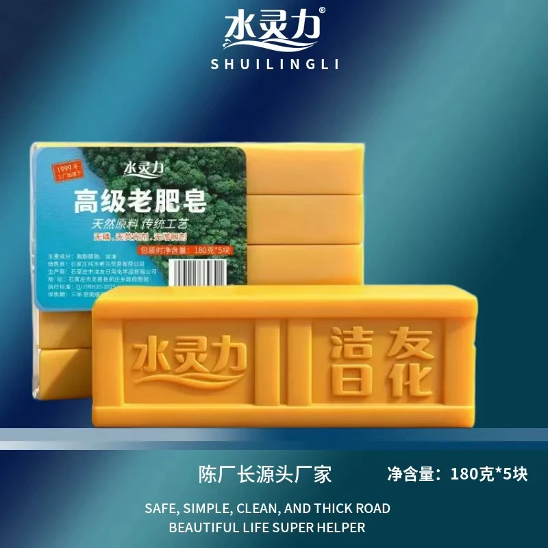 水灵力*新款高级洗衣皂