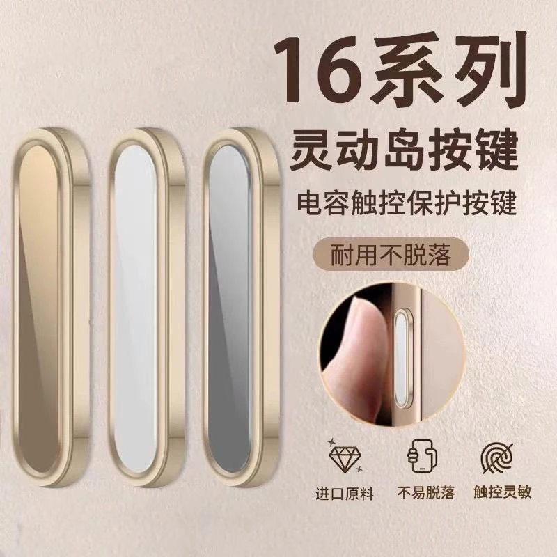 适用苹果16promax手机拍照按键贴iPhone16相机按钮侧键贴膜16pro