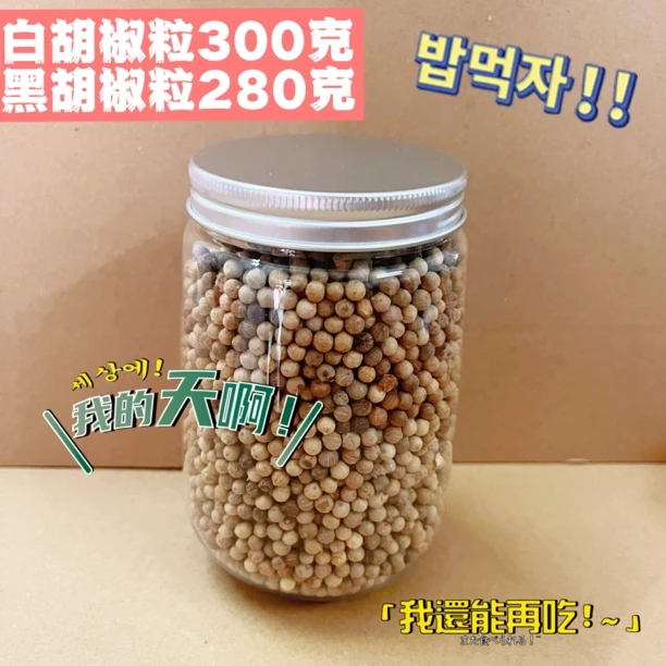 海南白胡椒 300 克瓶装送研磨器海南黑胡椒 280 克瓶装送研磨器