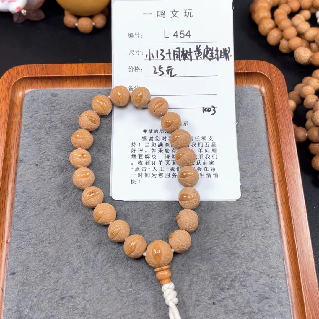 凤眼菩提手串L454-K03凤眼菩提小13+同树黄皮封眼