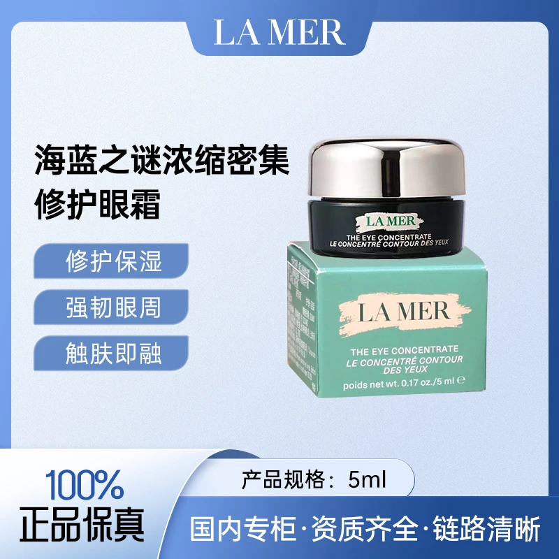 海蓝之谜浓缩密集修护眼霜5ml提亮紧致舒缓焕活