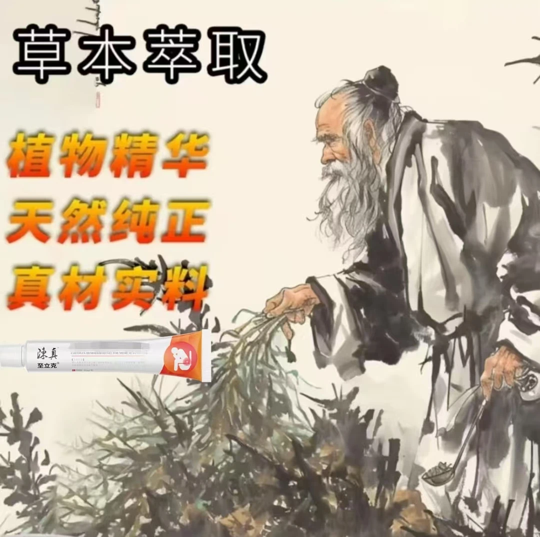 平 古法熬制植物萃取内外混合老少可用深层渗透消毒凝胶A3
