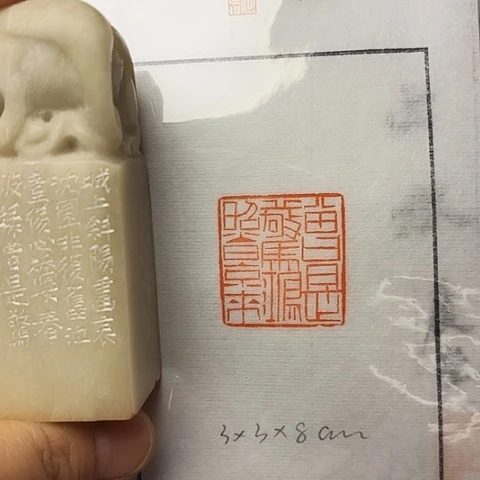 青田石印石篆刻作品