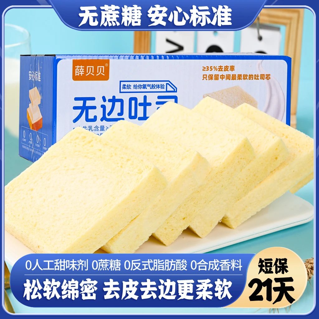 生牛乳无边土司无蔗糖0防腐剂松软面包健康早餐420g10片零食早餐