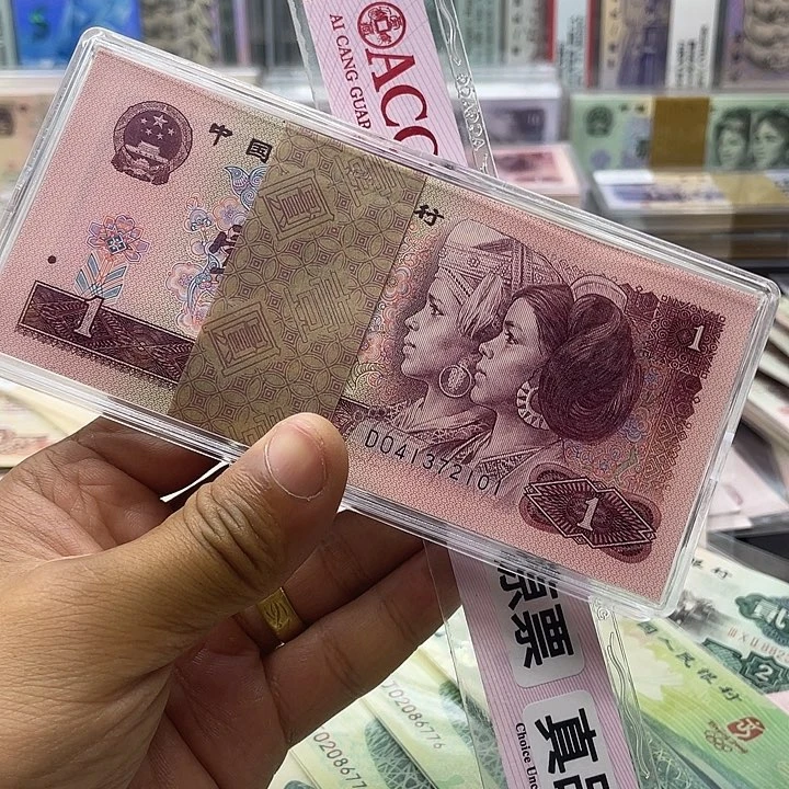 第四套人民币90年1元一刀绝品