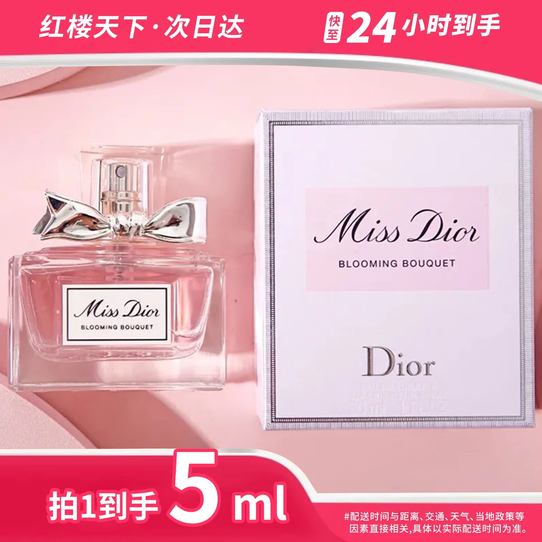DIOR/迪奥【520礼物】自用送礼 小姐花漾淡香水5ml（点涂式无喷头）