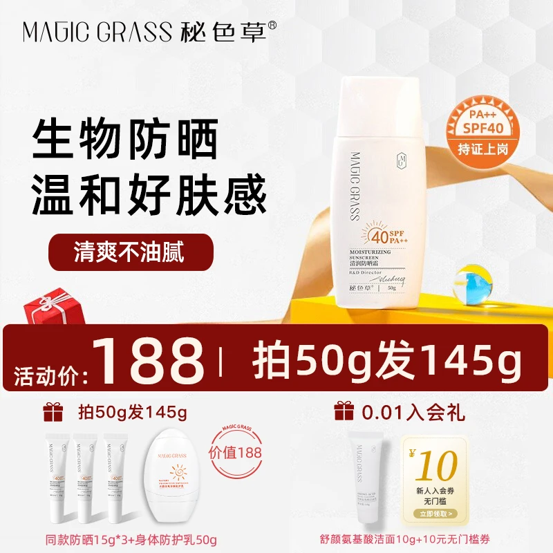 秘色草防晒霜夏季防紫外线隔离乳妆前乳面部隔离二合一SPF40PA++