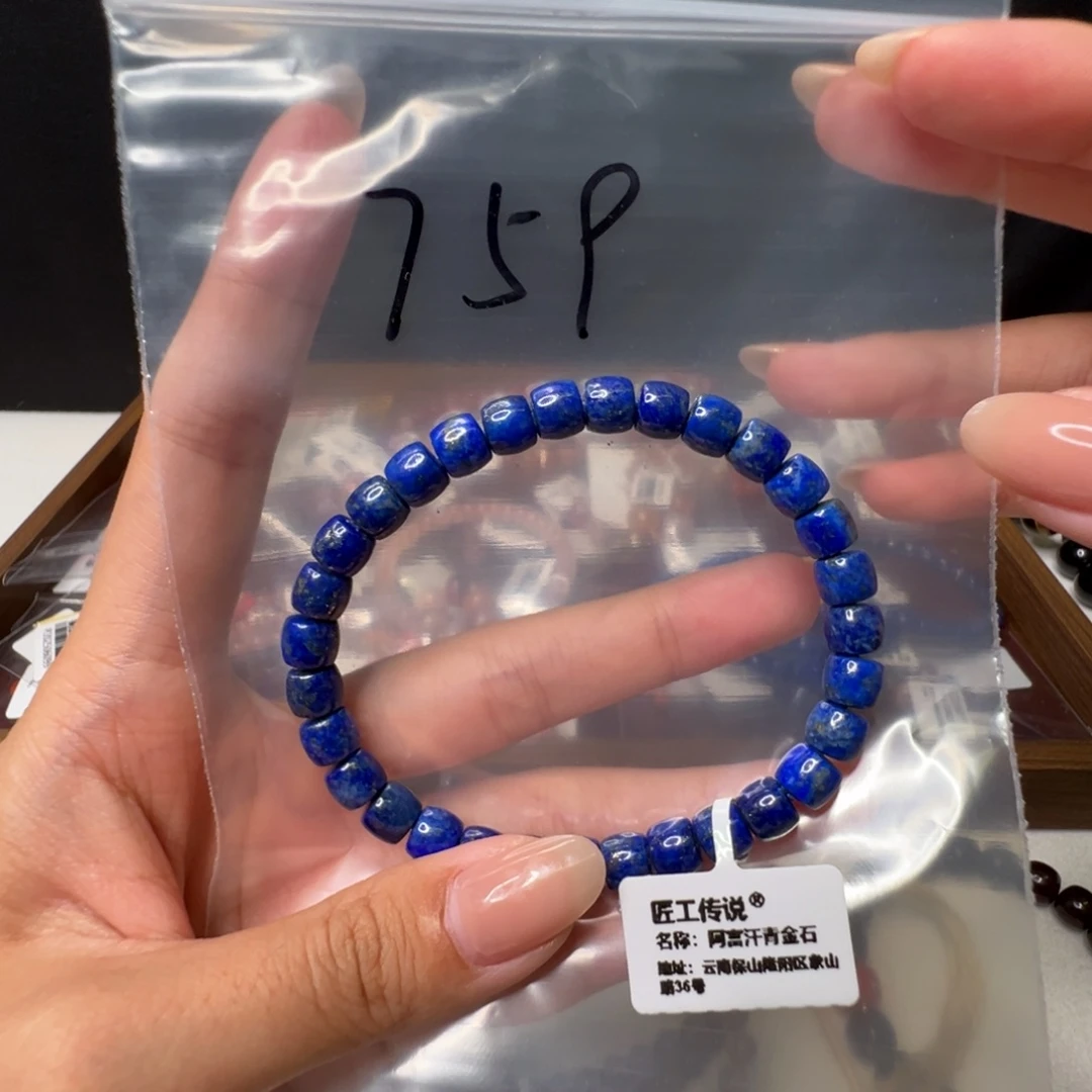 青金石未镶嵌手串759