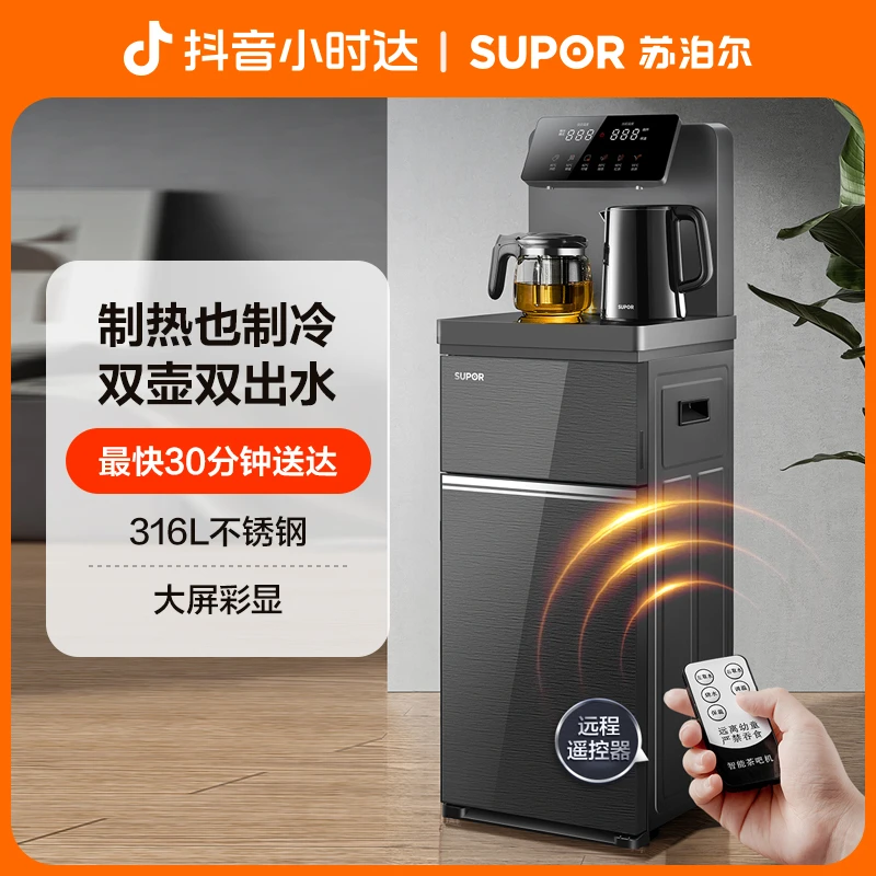 【小时达】苏泊尔SW-CBJ53C制热制冷双壶双出水316L不锈钢智能远程遥控茶吧机