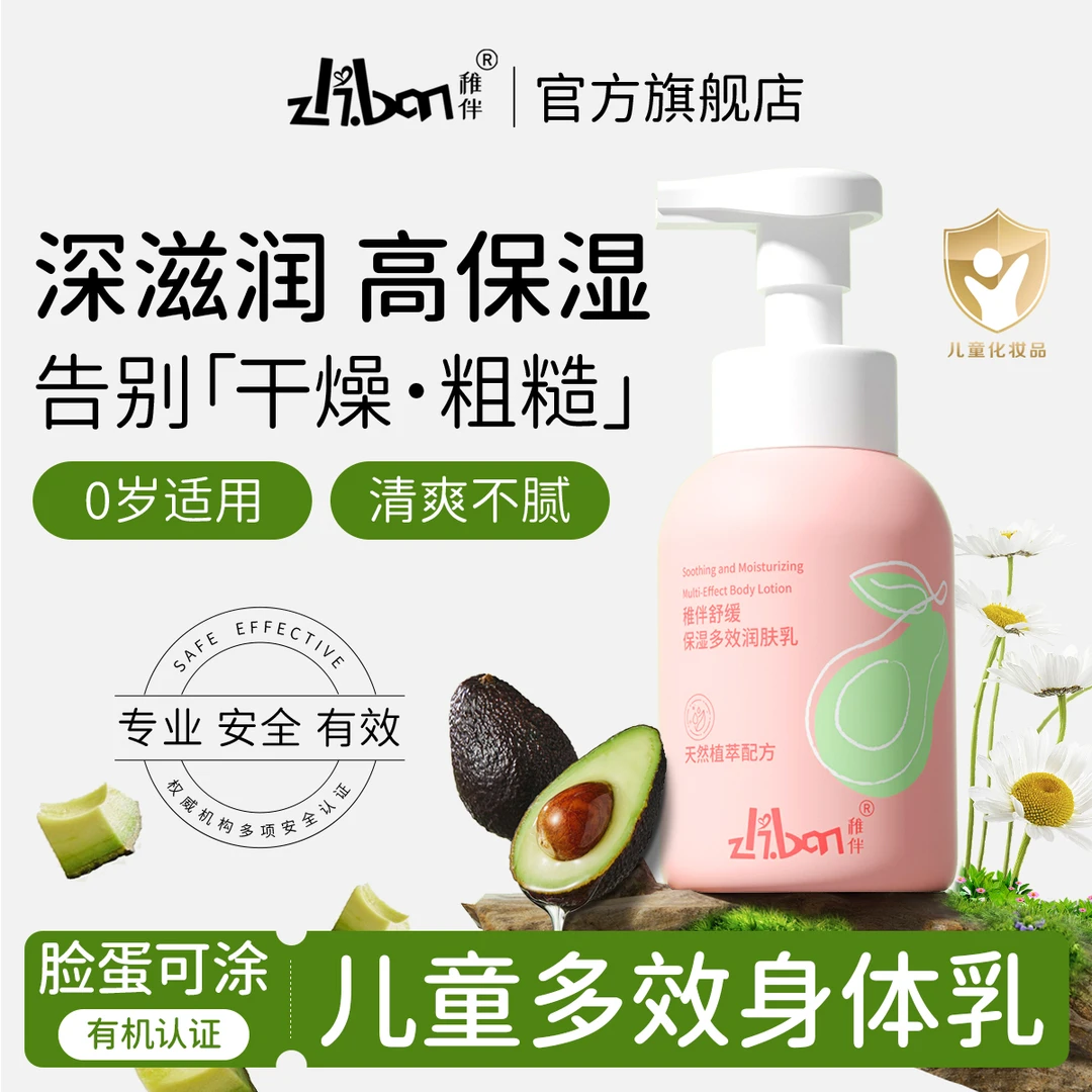 儿童身体乳止痒干燥植萃保湿补水宝宝身体乳秋冬季节大人小孩通用