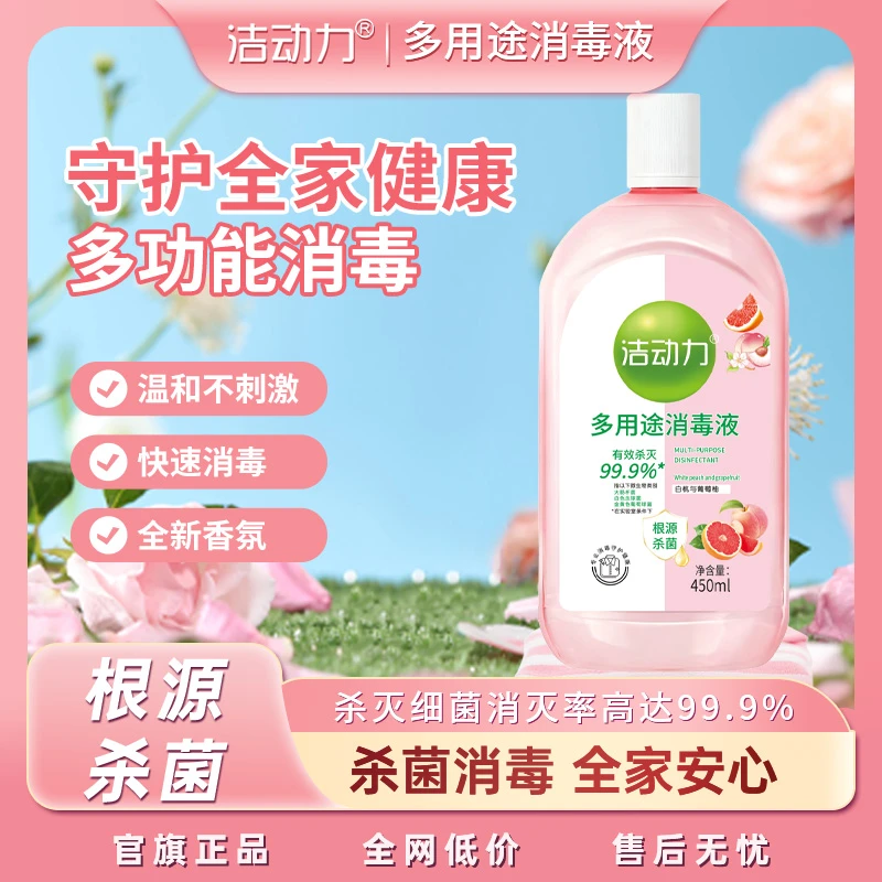 洁动力衣物杀菌消毒液婴幼儿温和植物洗衣拖地留香除异味非洗衣液
