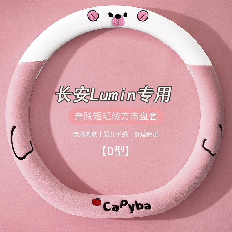 长安糯玉米方向盘套长安Lumin专用冬季毛绒卡通可爱保暖防滑把套