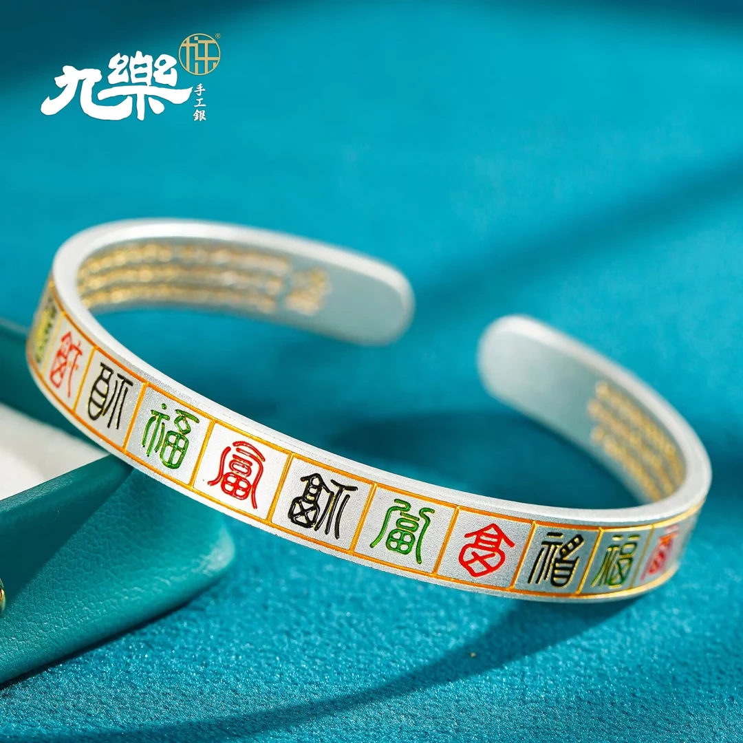 九乐 足银珐琅手镯 描金百福心经手镯