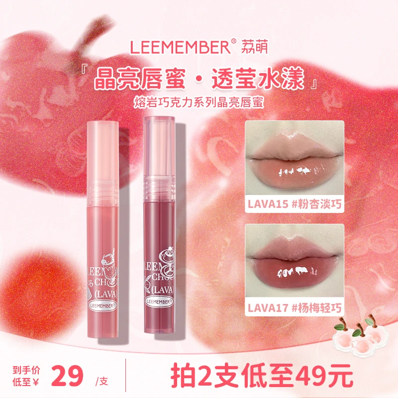 LEEMEMBER/荔萌熔岩巧克力唇蜜护唇滋润小众黄皮学生便捷显白