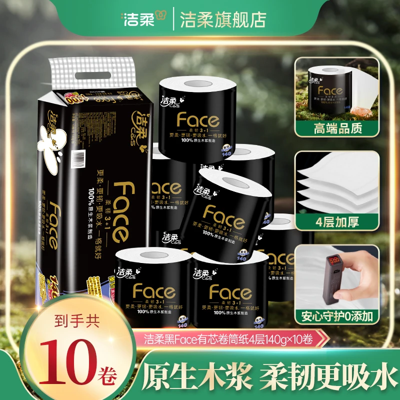 洁柔黑Face有芯卷纸卫生纸140g厕纸批发家用纸巾加厚大卷纸包邮C