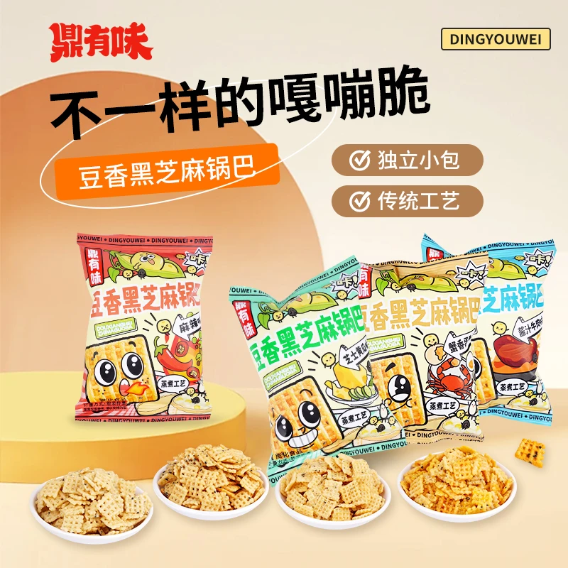 鼎有味黑芝麻老式锅巴福利装手抓包16g麻辣零食追剧休闲零食怀旧