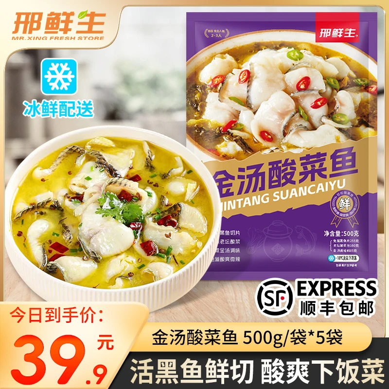 【今日到手5大袋】邢鲜生 金汤黑鱼酸菜鱼500g/袋 活黑鱼鲜切含鱼片