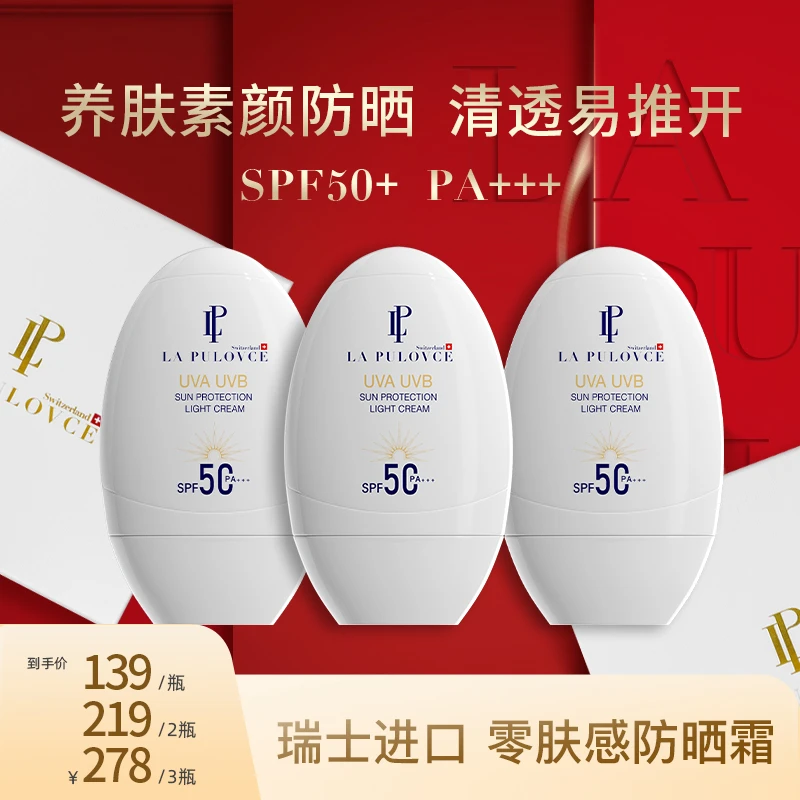 【限定3支装礼盒】瑞士进口LaPulovce拉普瑞斯隔离清爽保湿防晒霜