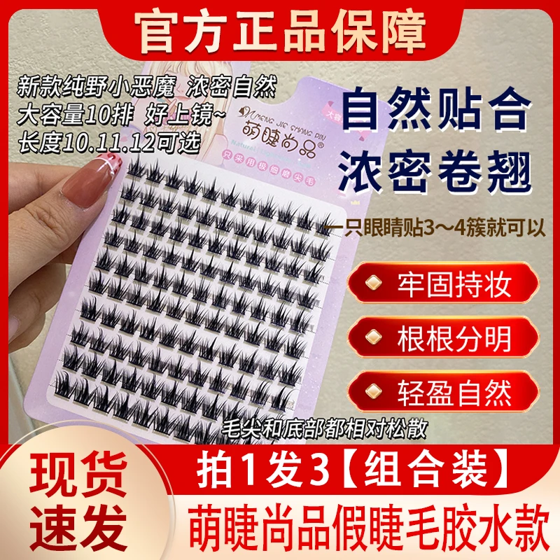 萌睫尚品假睫毛胶水款女超自然一片式整簇自然仿真短款浓密大容量
