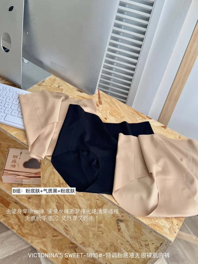 李园家2号店-1815-特调粉底液无痕裸肌内裤