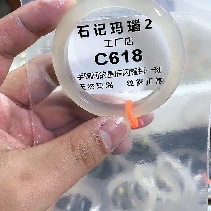 玛瑙/玉髓手镯未镶嵌52