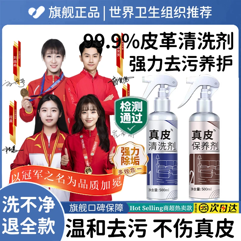 【央选好物】真皮沙发清洗剂皮革皮具保养不伤皮护理汽车内饰清洁液
