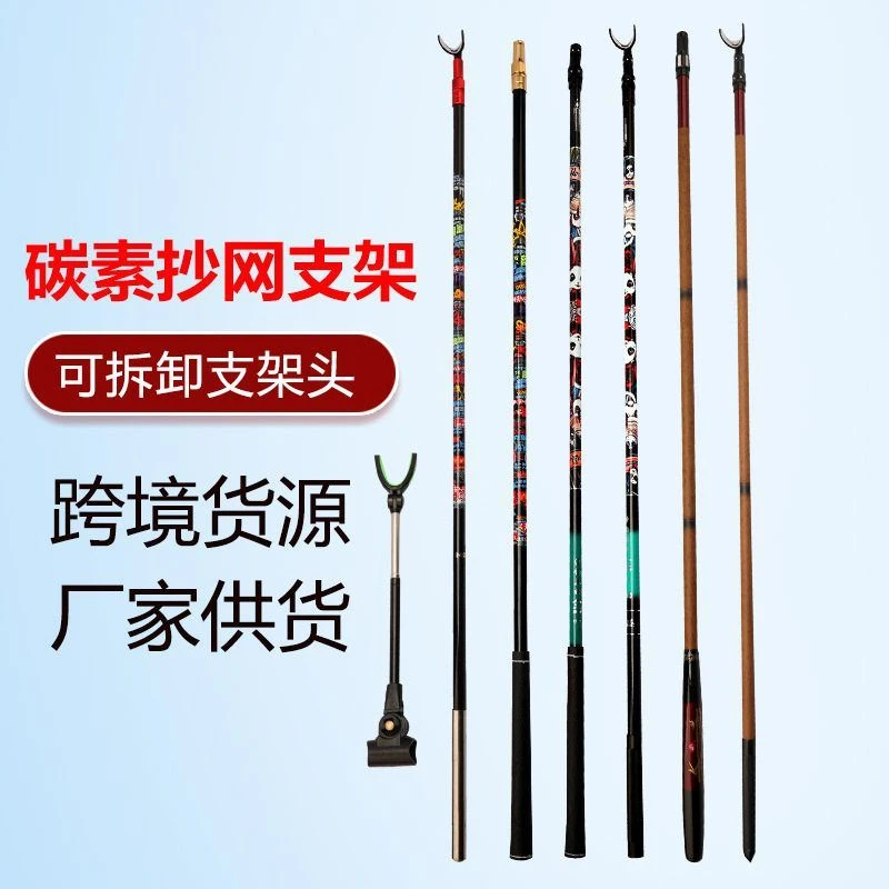 厂家直供 实体跨境 多款碳素 可伸缩大物抄网杆 支架