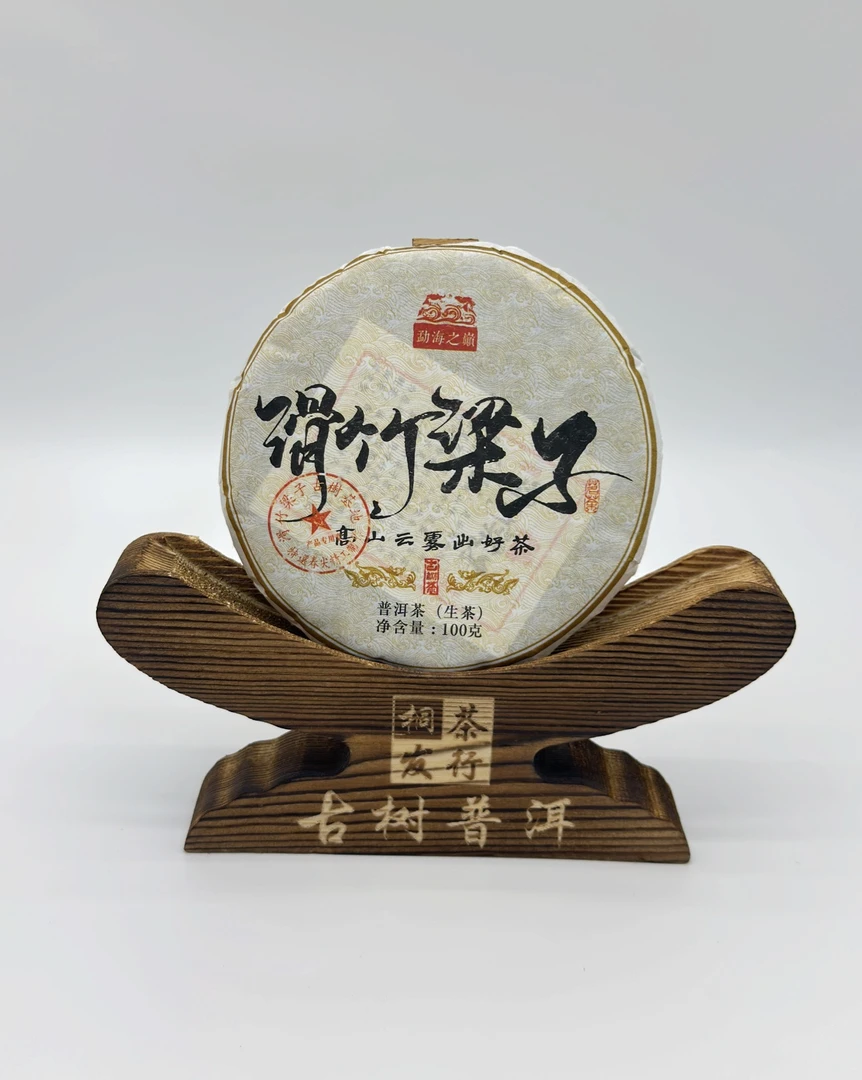 2022年滑竹梁子普洱生茶