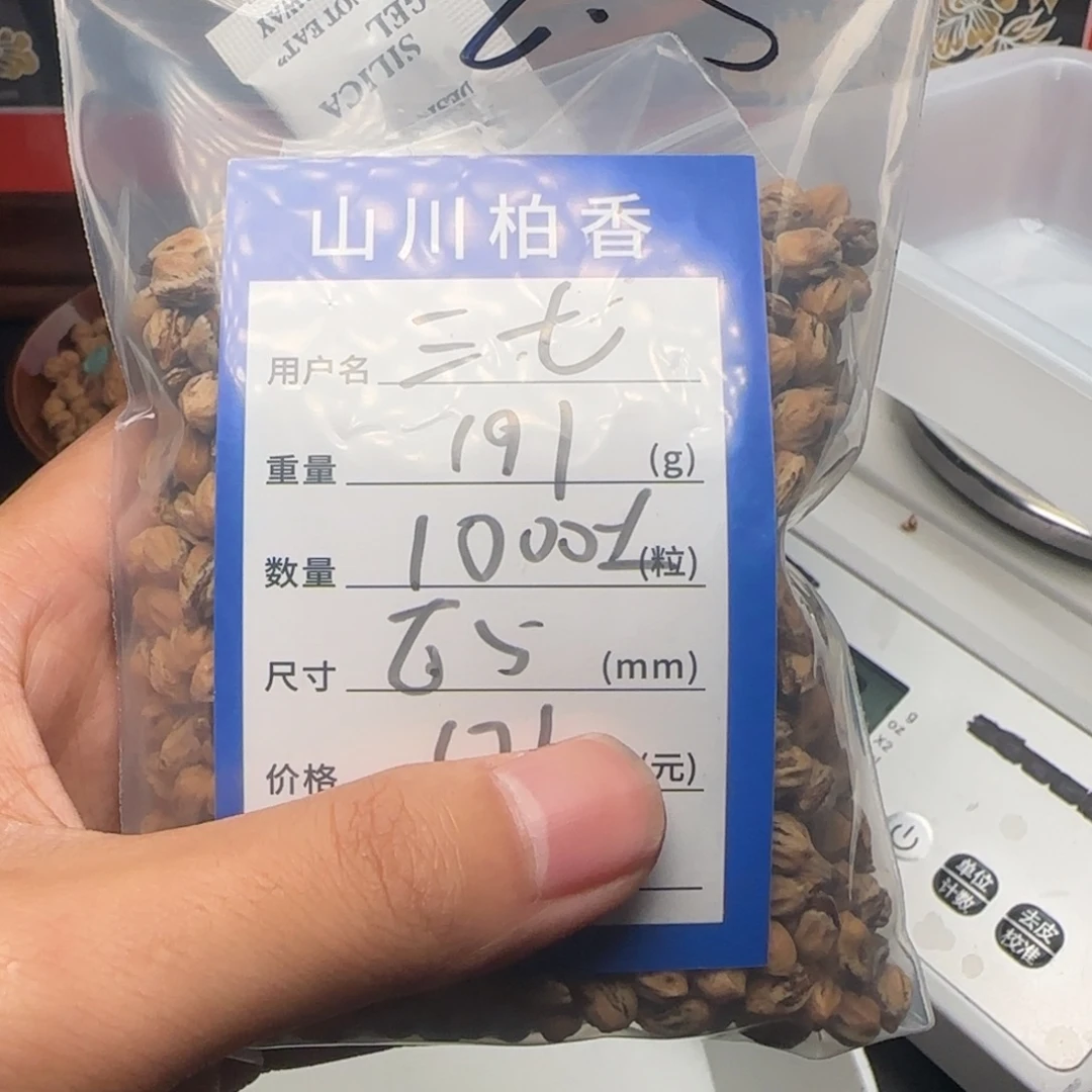 三***。柏香籽/百香籽吊坠