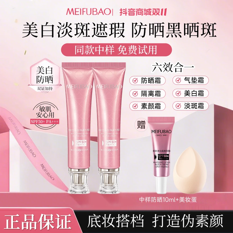 美肤宝美白隔离防晒霜遮瑕修饰早8必备妆前隔离伪素颜底妆搭档