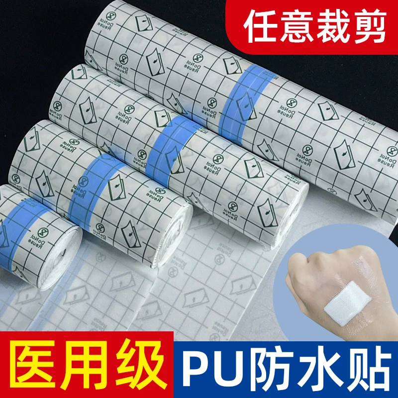 医用防水贴pu膜透明洗澡游泳手术后伤口专用胶布敷贴大号膏药固定