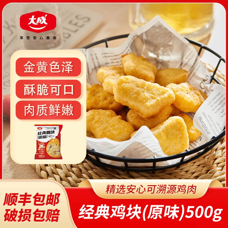 大成经典原味鸡块空气炸锅半成品冷冻方便鲜嫩酥脆炸货500g*3袋