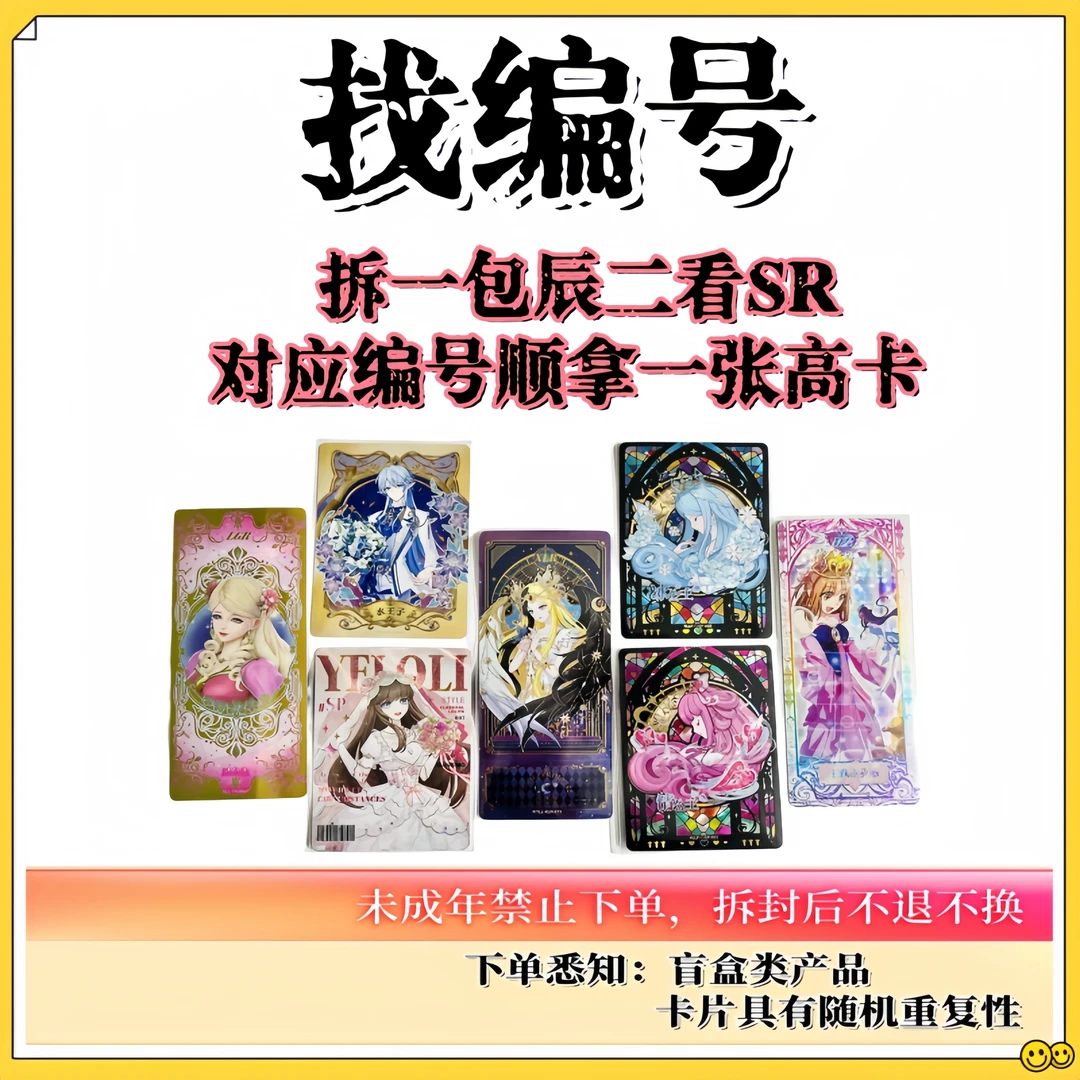 【找编号】叶罗丽辰星之梦卡牌【盲盒代拆】