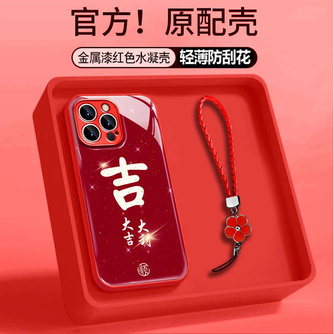 大红金属漆大吉大利适用苹果17PRO华为vivo小米oppo水凝手机壳