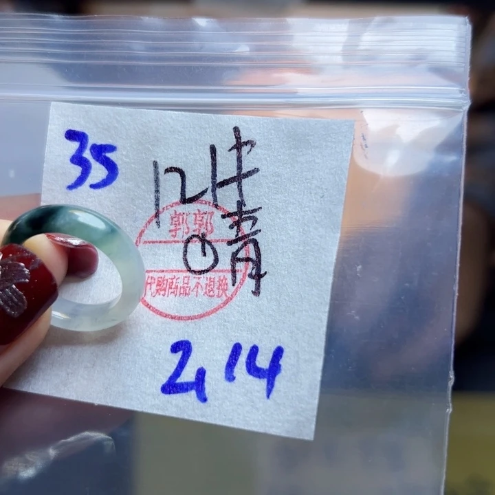 定制翡翠未镶嵌青**)戒