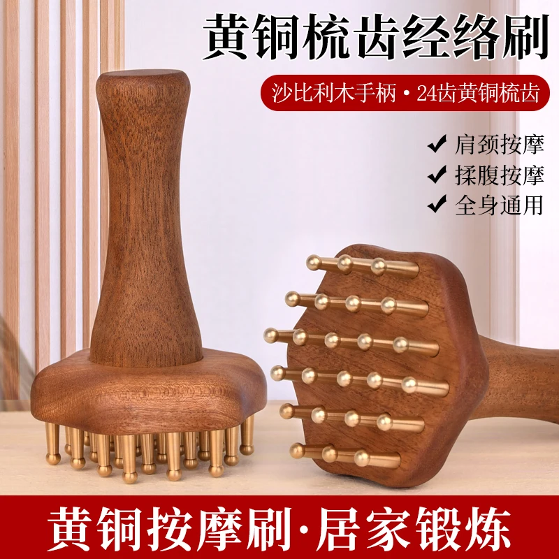 黄铜经络刷手持式揉腹刷肩颈腿部按摩刷全身通用按摩工具多功能